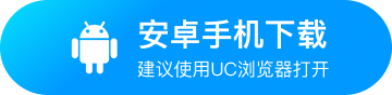 安卓手机下载