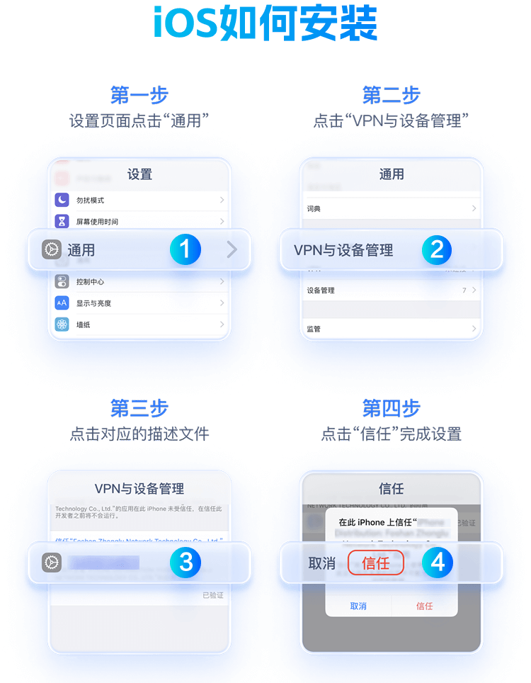 iOS安装步骤1